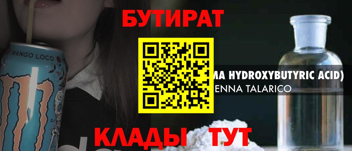 Бутират  Вход с VPN  Прохладный  Бутират жидкий экстази 