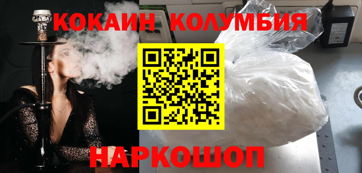 КОКАИН 99%  Cocaine Columbia  Вход с VPN  Прохладный 