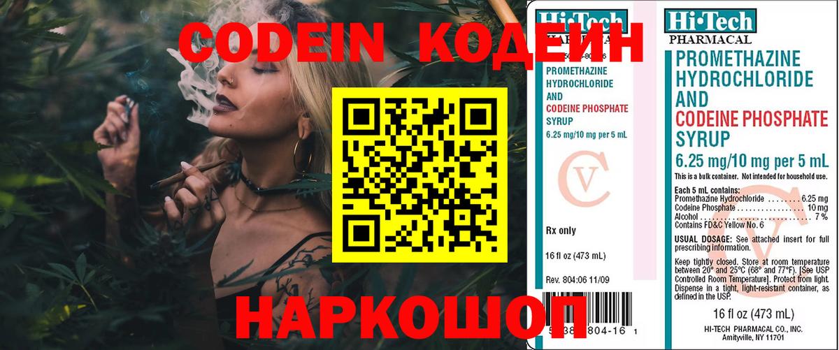 Кодеин напиток Lean (лин)  Вход с VPN  Прохладный  Codein напиток Lean (лин) 