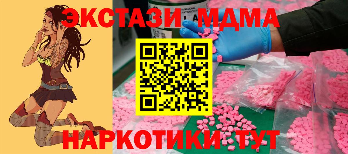 где продают наркотики  ЭКСТАЗИ MDMA  Ecstasy  Экстази VHQ  Вход с VPN  Прохладный 