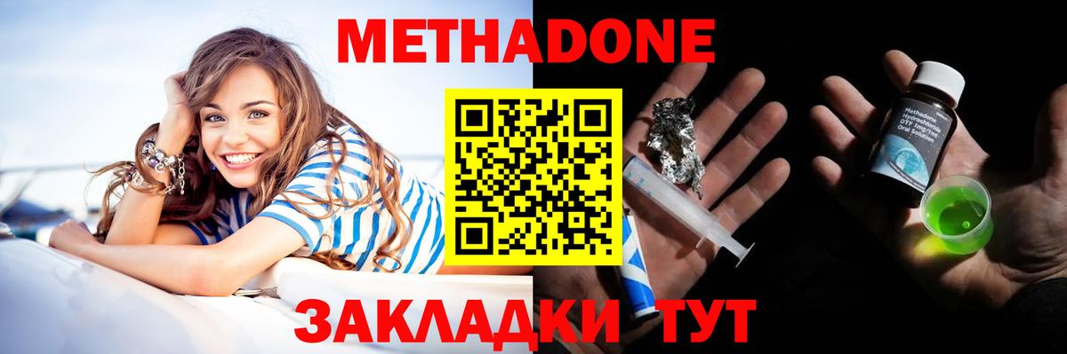 МЕТАДОН methadone Прохладный